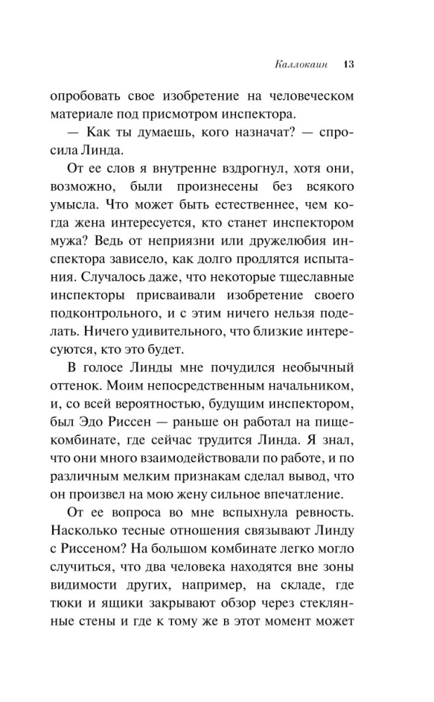 Каллокаин